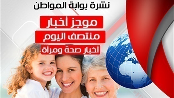 أهم أخبار الصحة والمرأة