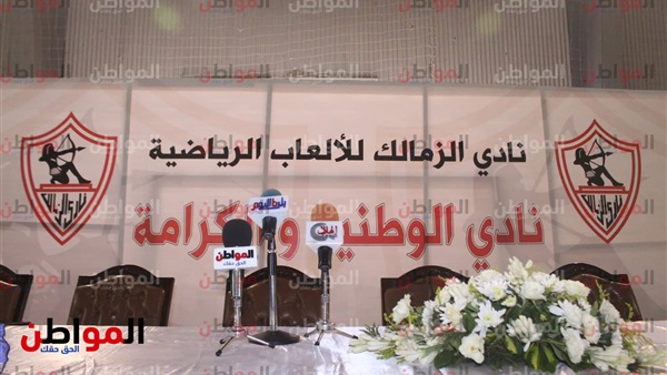 مؤتمر الزمالك