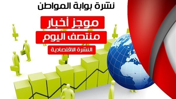 نشرة اخبار منتصف