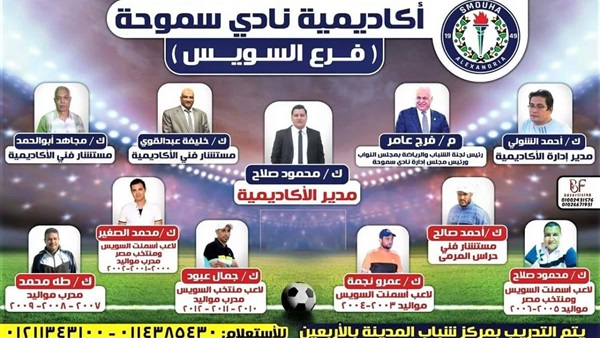 أكاديمية سموحة