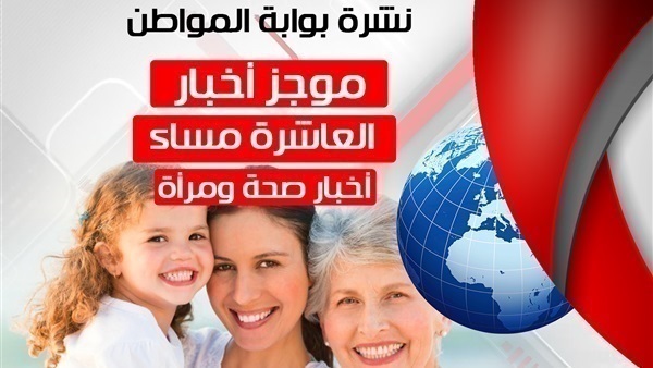 نشرة  الصحة والمرأة