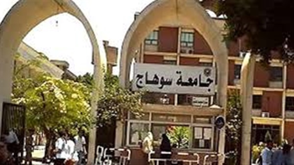 جامعة سوهاج