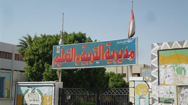 مديرية التربية والتعليم