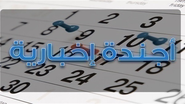 الأجندة الاخبارية-بوابة