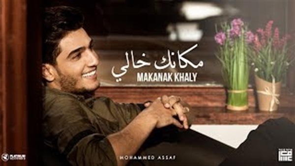 محمد عساف