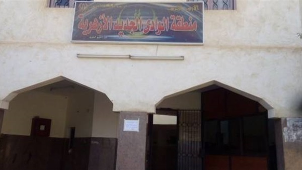 أزهر الوادي الجديد
