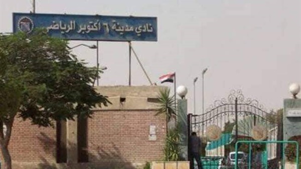 نادي مدينة 6 أكتوبر