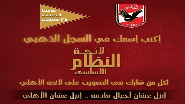 الأهلي