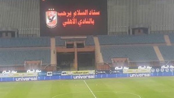 ستاد السلام