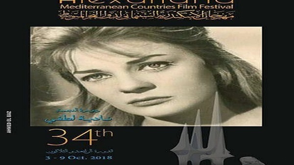 فعاليات مهرجان الإسكندرية
