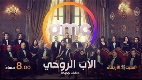 مسلسل الاب الروحي