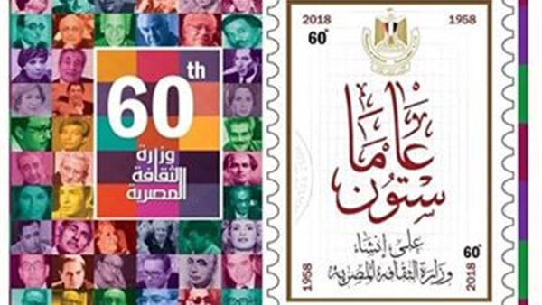 العيد ال 60 لوزارة