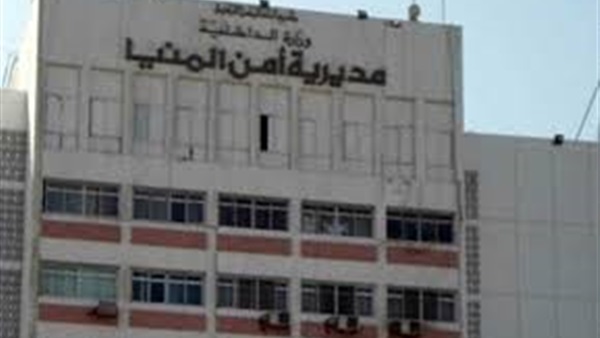 مديرية أمن المنيا