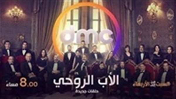 الأب الروحى