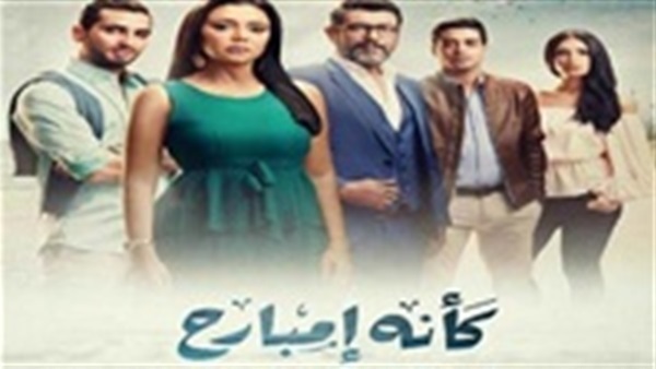 مسلسل كانه امبارح