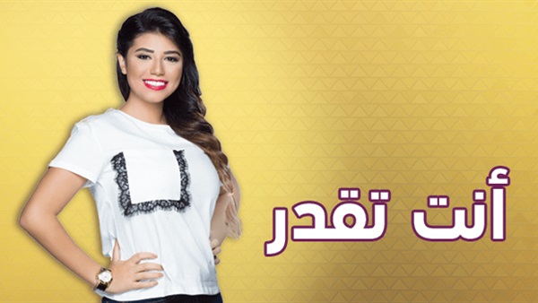 مشاهدة برنامج أنت