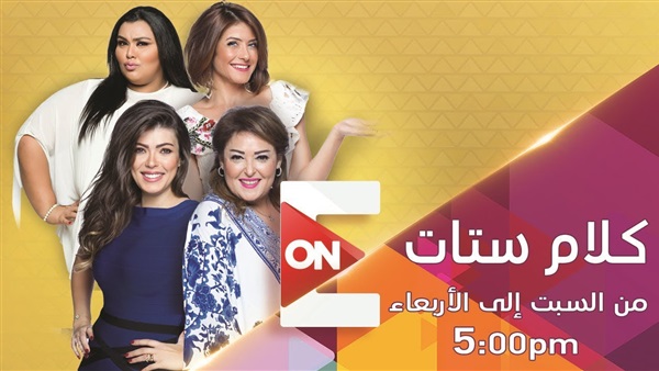 برنامج كلام ستات