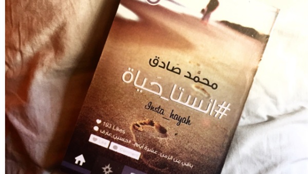 انستا حياة