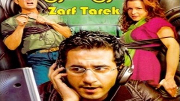 فيلم ظرف طارق