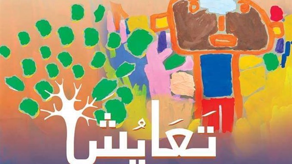 تعايش