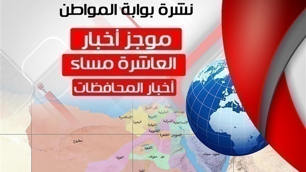 نشرة المحافظات 