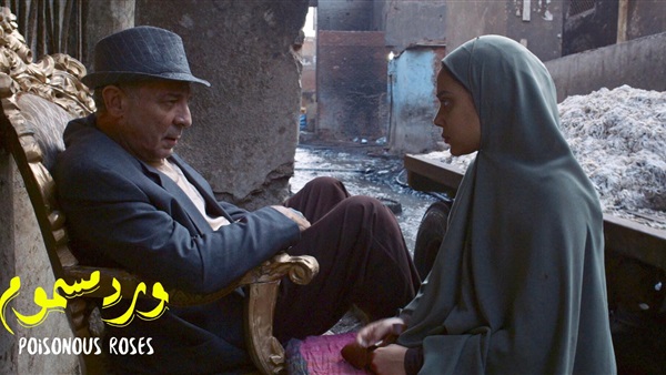 فيلم ورد مسموم