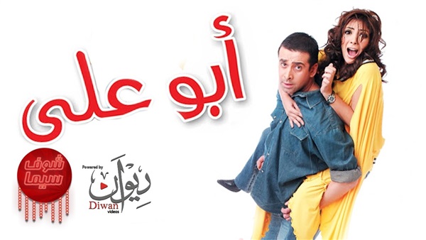 سهرتك عندنا فيلم