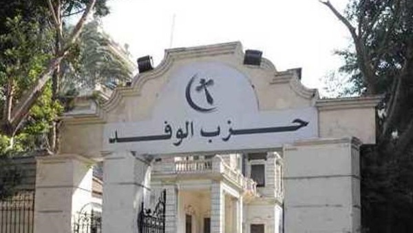 حزب الوفد واحتفالية