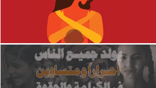 اليوم العالمي لحقوق