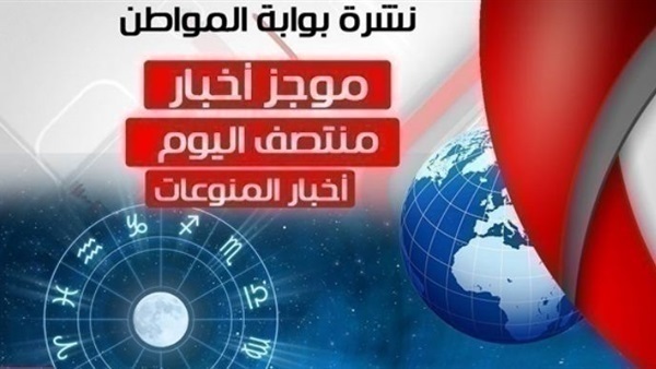 نشرة المنوعات منتصف