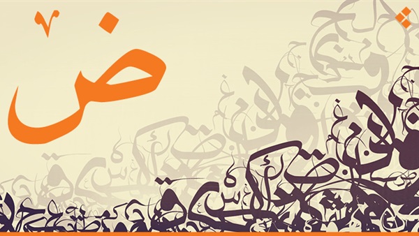 سبب تسمية اللغة العربية
