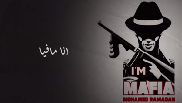 أنا مافيا لـ محمد