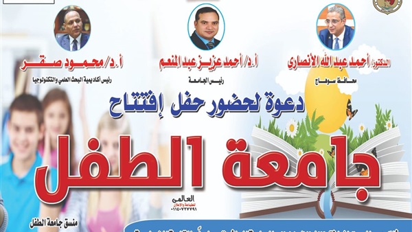  برنامج جامعة الطفل