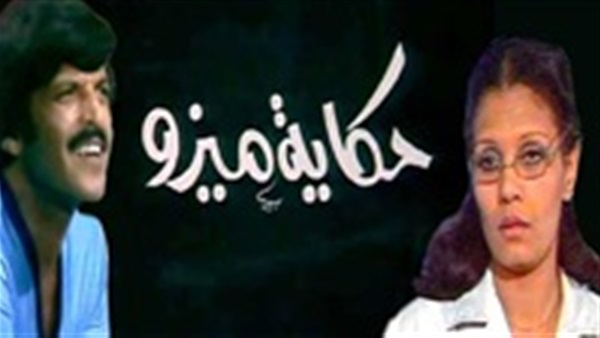 مشاهدة مسلسل حكاية