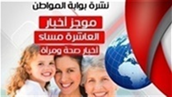 نشرة المرأة