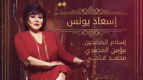 إسعاد يونس في معرض