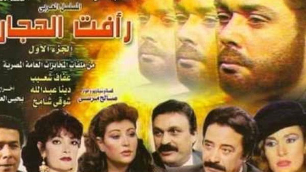 مشاهدة مسلسل رأفت