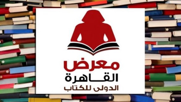 معرض القاهرة للكتاب