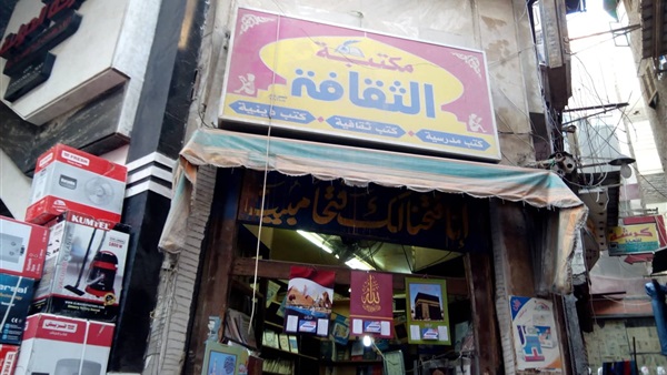 مكتبة الثقافة بالمحلة