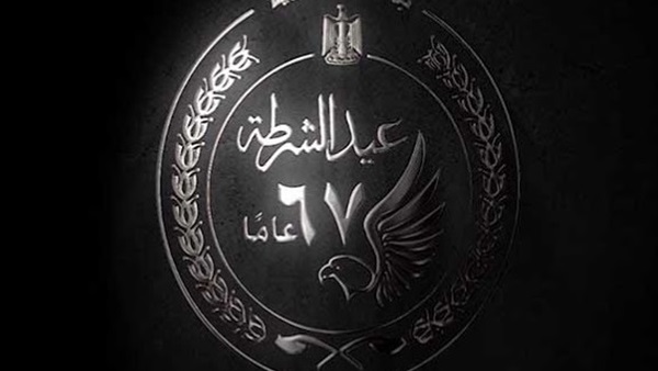 عيد الشرطة الـ67