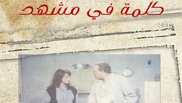 كلمة في مشهد الموظفون
