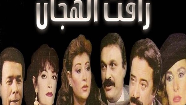 مشاهدة مسلسل رافت