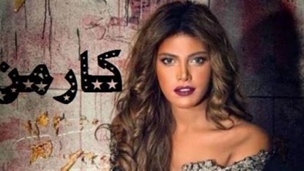 مسلسل كارمن