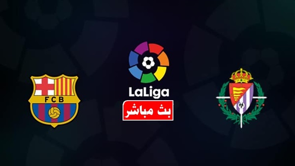 برشلونة ضد بلد الوليد