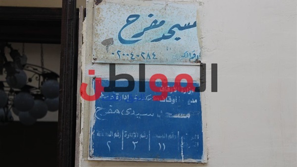 مسجد سيدي مفرح