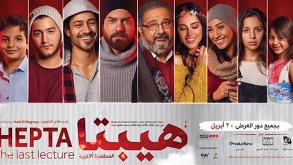 هيبتا 