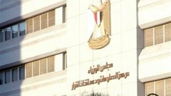 مركز المعلومات ودعم
