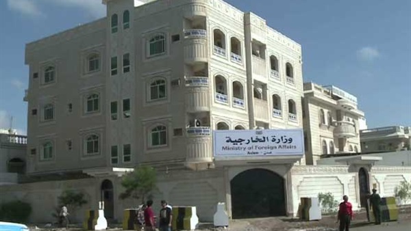 وزارة الخارجية اليمنية