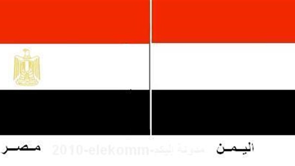 اليمن و مصر