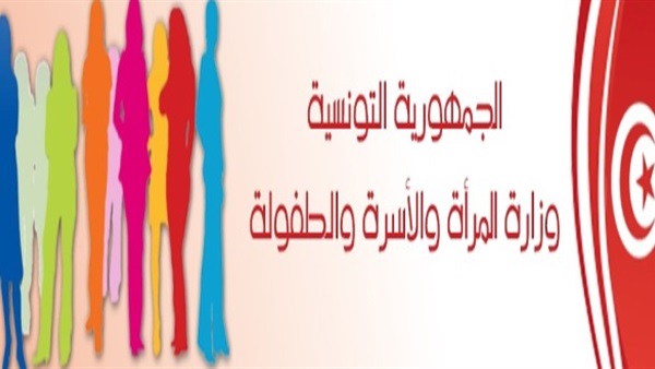 وزيرة المرأة والأسرة
